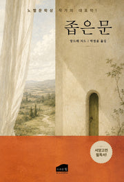 좁은문