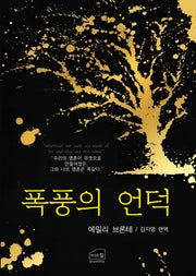 폭풍의 언덕