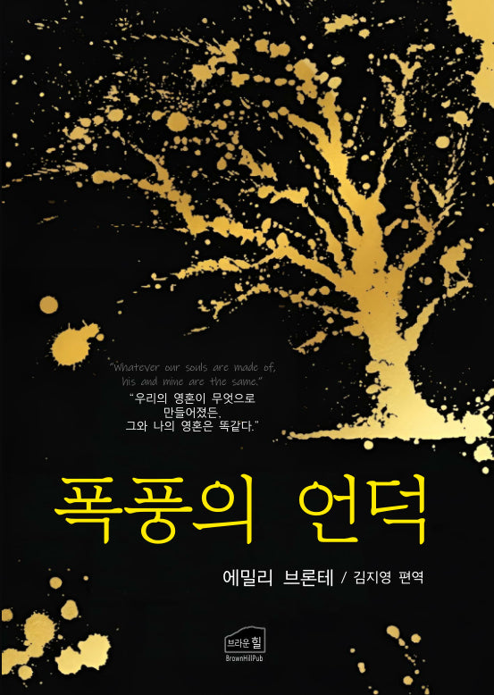 폭풍의 언덕