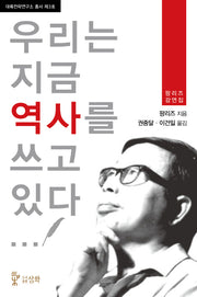 우리는 지금 역사를 쓰고 있다(대륙전략연구소 총서 3)