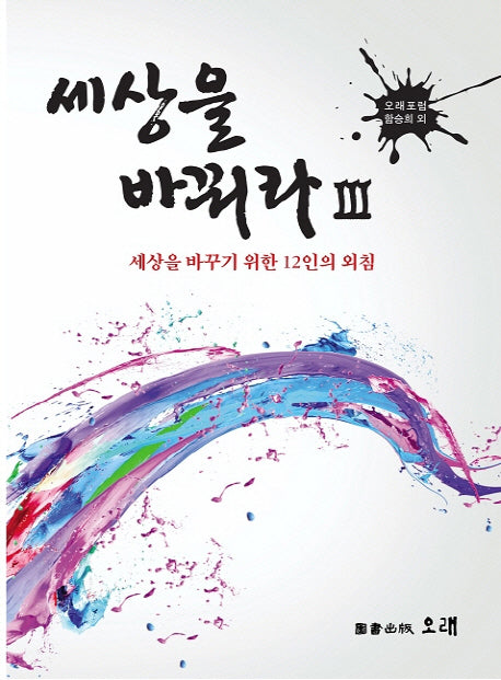 세상을 바꿔라 3