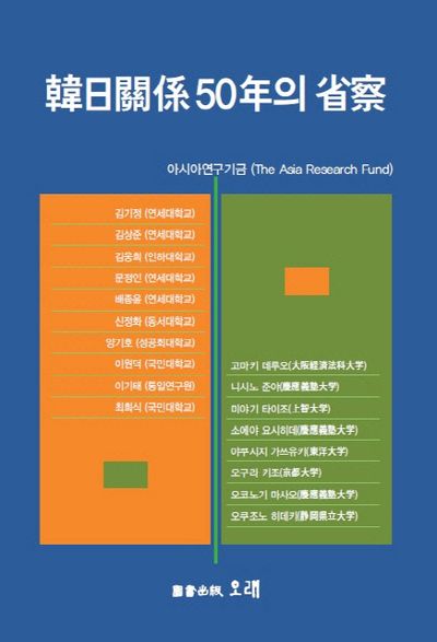 한일관계 50년의 성찰
