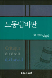 노동법비판