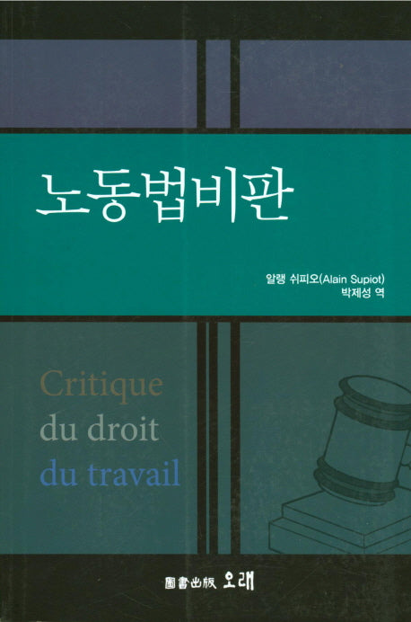 노동법비판