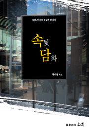속뒷담화