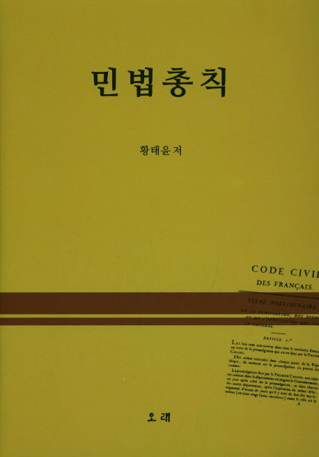 민법총칙(양장본 HardCover)