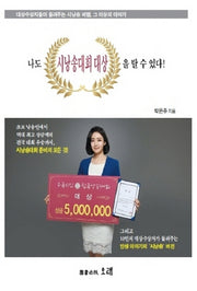 나도 시낭송대회 대상을 탈 수 있다!