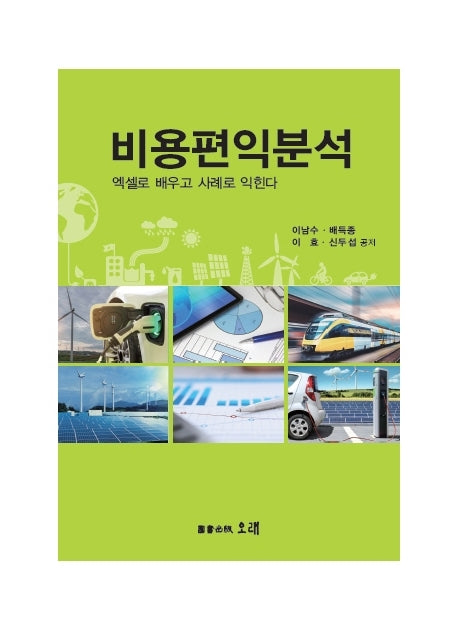 비용편익분석