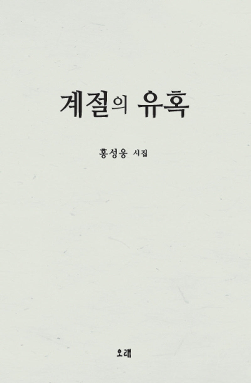 계절의 유혹