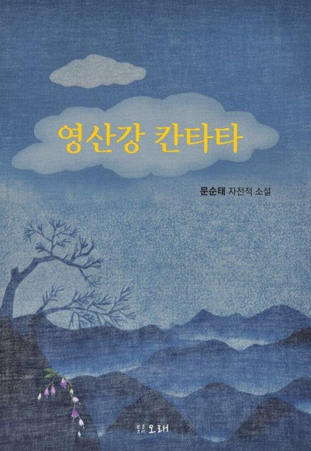 영산강 칸타타