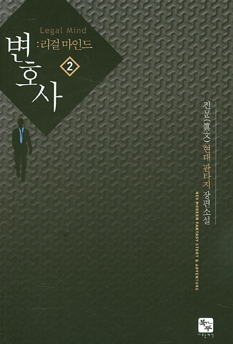 변호사 2