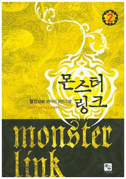 몬스터 링크 2