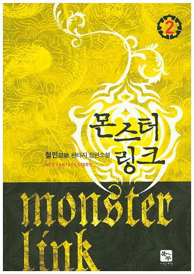 몬스터 링크 2