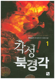 각성! 북경각 1