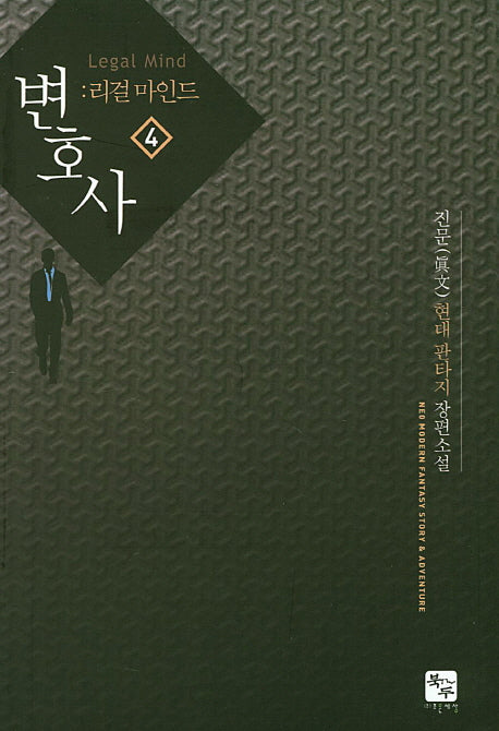 변호사 4