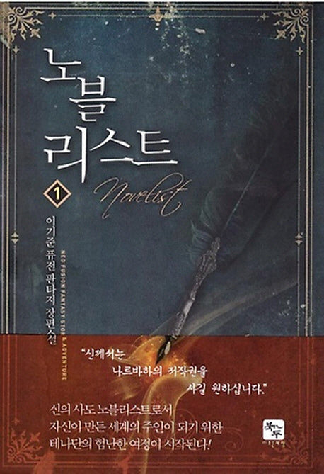 노블리스트 1