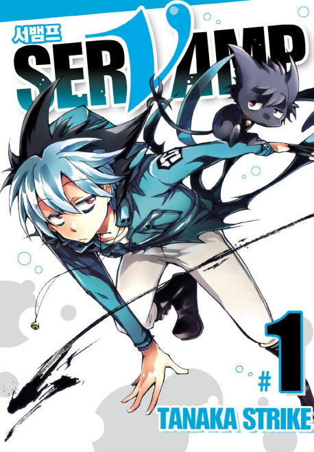 서뱀프(Servamp) 1(판도라 코믹스)