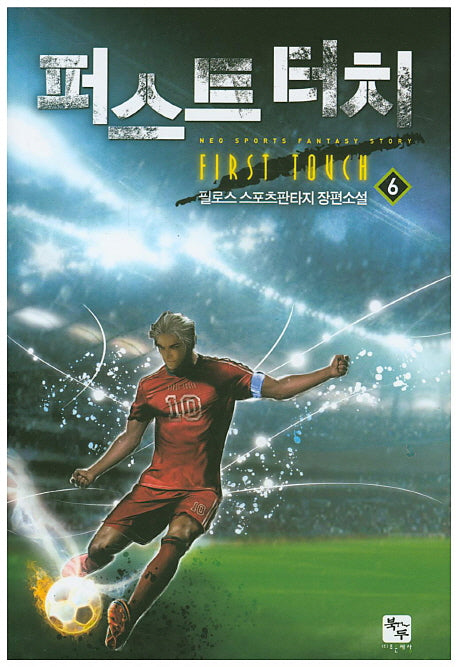 퍼스트 터치 6