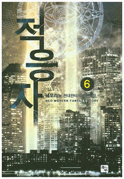 적응자 6