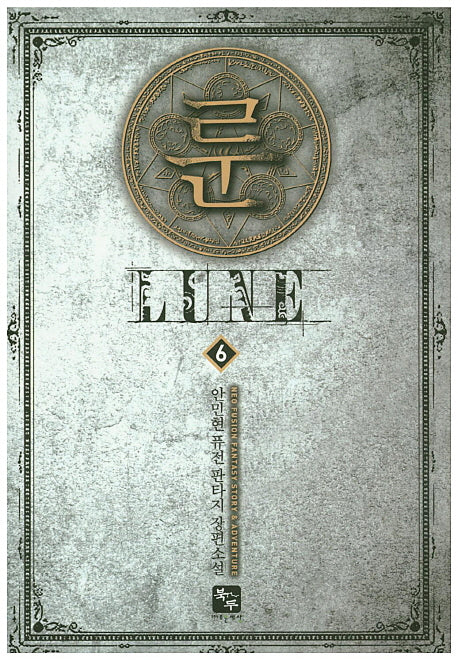 룬 6