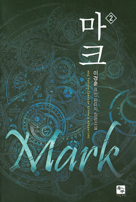 마크 2