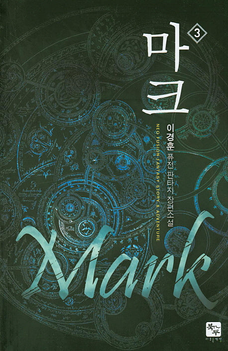 마크 3