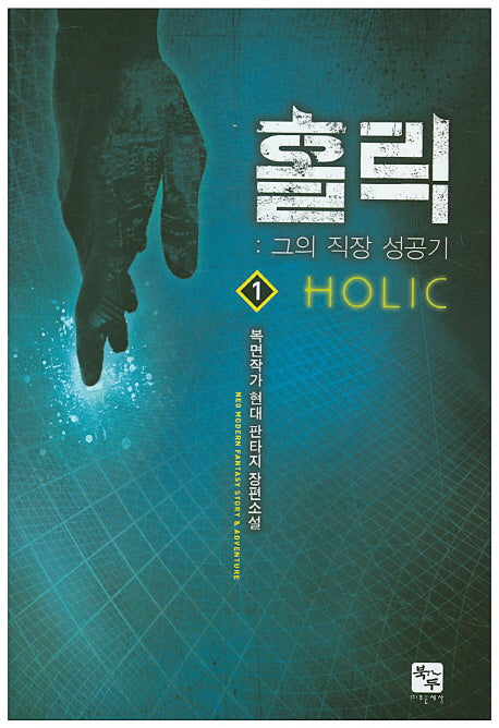 홀릭 1