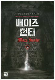 메이즈 헌터 4