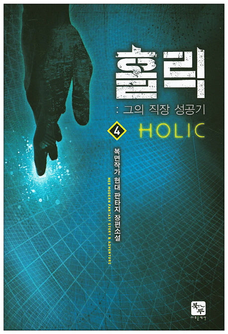 홀릭 4