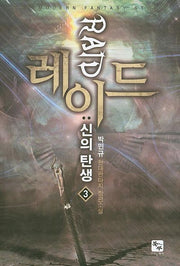 레이드: 신의 탄생 3