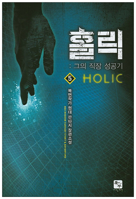 홀릭 5