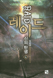 레이드: 신의 탄생 4