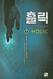 홀릭 7