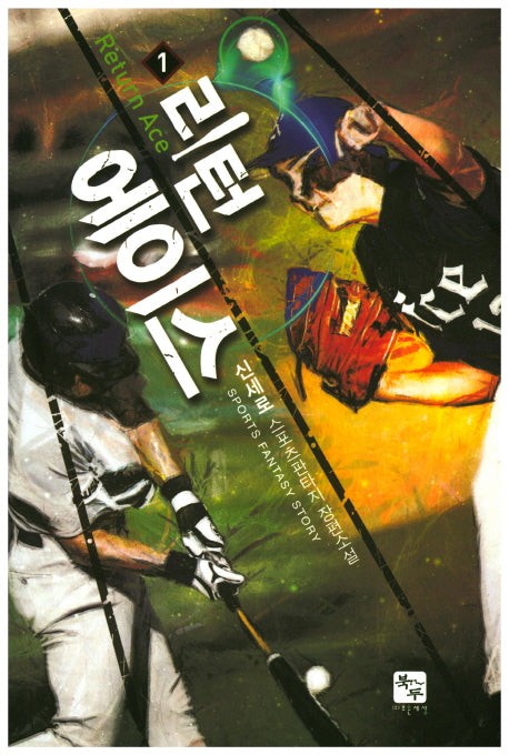 리턴 에이스 1