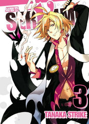 서뱀프(Servamp) 3(판도라 코믹스)