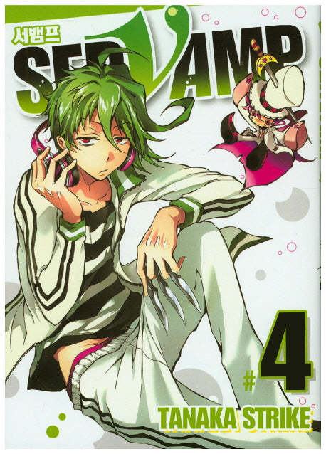 서뱀프(Servamp) 4(판도라 코믹스)