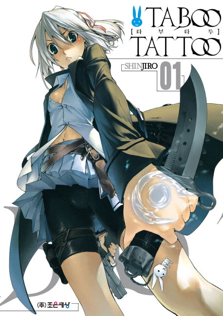 타부 타투(Taboo Tattoo) 1(판도라 코믹스)