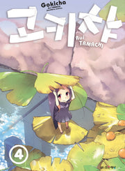 고키챠 4