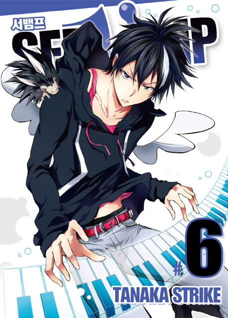서뱀프(Servamp) 6(판도라 코믹스)