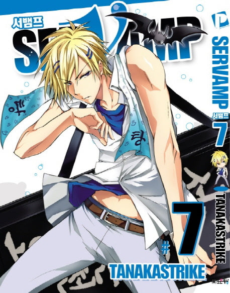 서뱀프(Servamp) 7(판도라 코믹스)