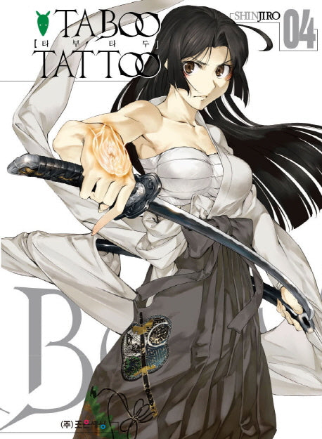 타부 타투(Taboo Tattoo) 4(판도라 코믹스)
