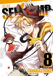 서뱀프(Servamp) 8(판도라 코믹스)