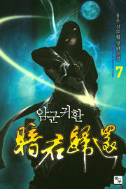 암군귀환 7