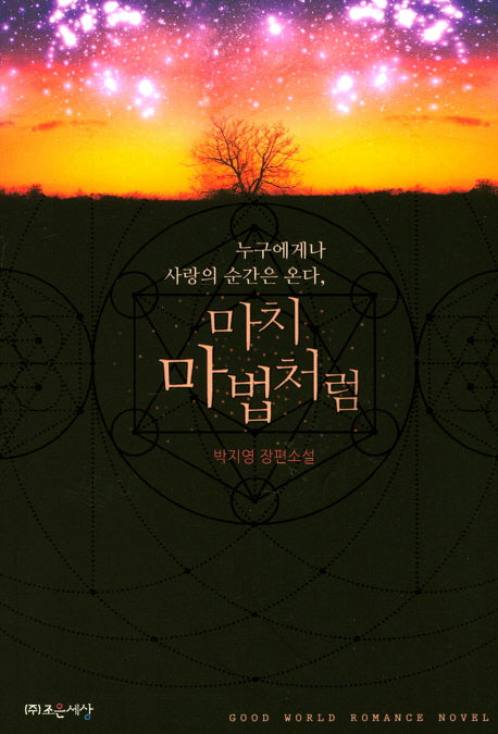마치 마법처럼