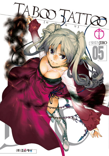 타부 타투(Taboo Tattoo) 5(판도라 코믹스)