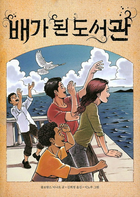 배가 된 도서관(큰곰자리 22)