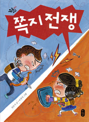 쪽지 전쟁(큰곰자리 21)