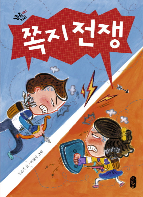 쪽지 전쟁(큰곰자리 21)