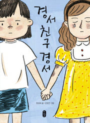 경서 친구 경서(큰곰자리 23)