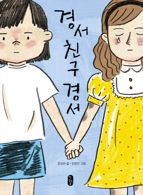 경서 친구 경서(큰곰자리 23)